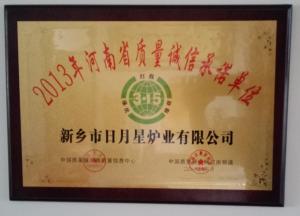 2013年河南省質量誠信承諾單位
