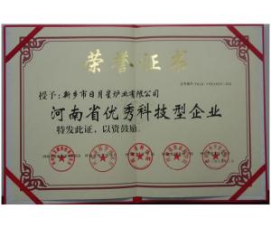 河南省優秀科技型企業 榮譽證書