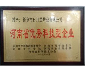 河南省優秀科技型企業