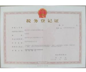稅務登記證