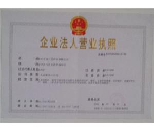 營業執照